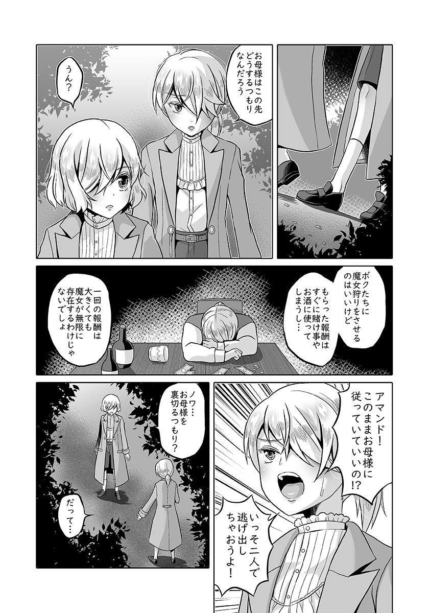 魔女狩りで生計を立てる双子がお菓子の魔女に出会う話② 