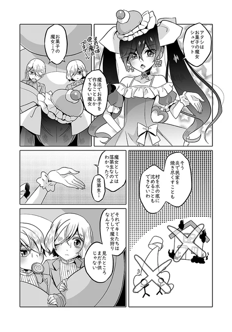 魔女狩りで生計を立てる双子がお菓子の魔女に出会う話⑤ 