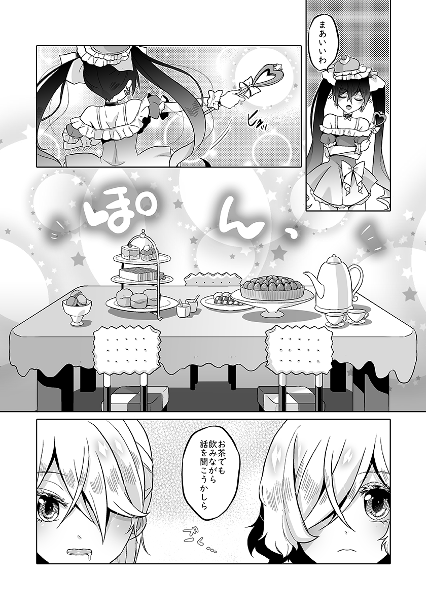 魔女狩りで生計を立てる双子がお菓子の魔女に出会う話⑤ 