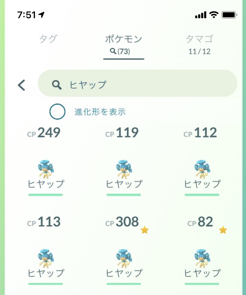 ポケモンgo ヒヤップの入手方法 能力 技まとめ 攻略大百科