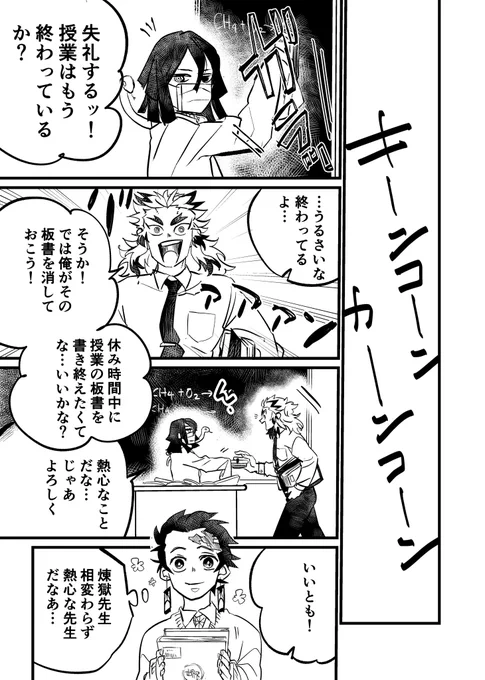 昨日あげたキメガク冒頭1P
🔥獄先生の専門は世界史?日本史?大正時代教える時、人知れずざわつく感情を抱いてしまって悩む日本史教諭でもいいけど、あえての世界史でもいいな・・・ 