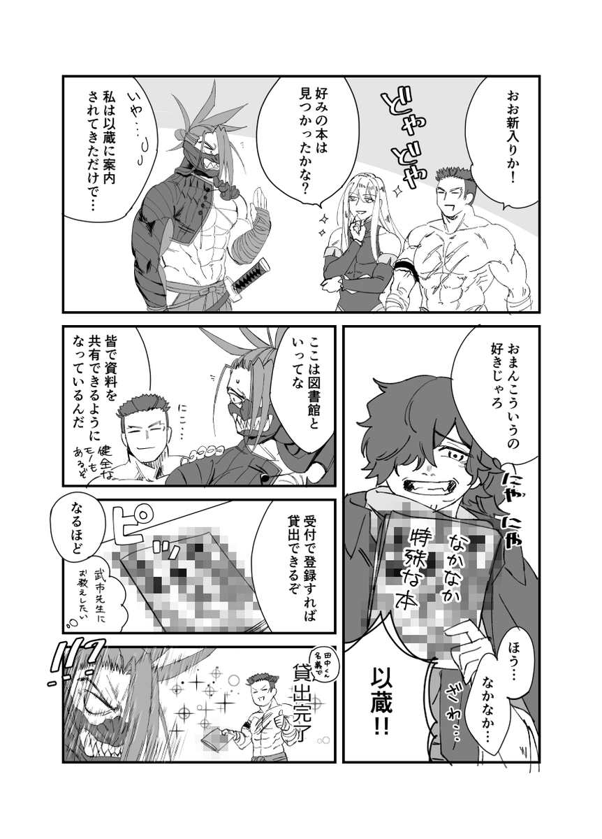 タケチ先生は出てこない新武まんが(※下品)(※フィーリング土佐弁)(※図書館の設定捏造) 