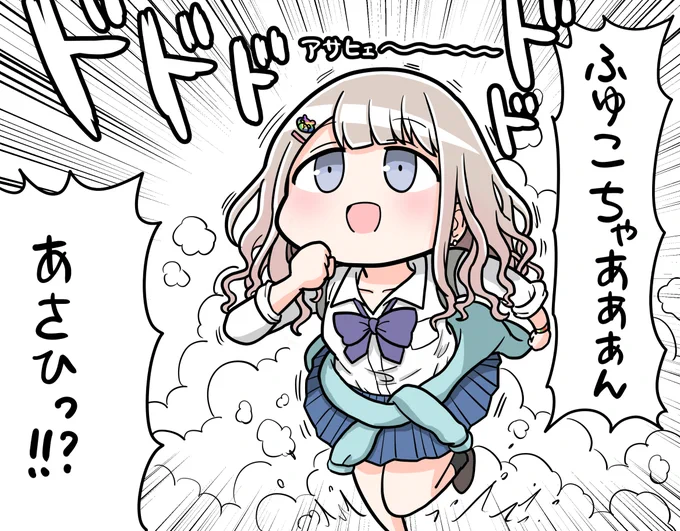 ギャルあさひ!!?!??!? 