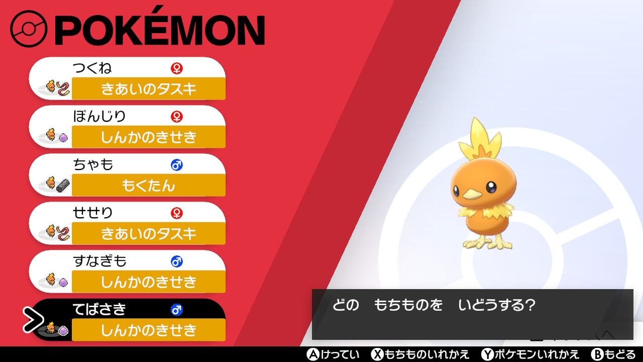 Ritomo ポケモン剣盾 Nintendoswitch ついにここまで来たぞ 最後は持ち物もしっかり整えて行くぞ アチャモ軍団 最後の決戦へ T Co 3e1f03cftu Twitter