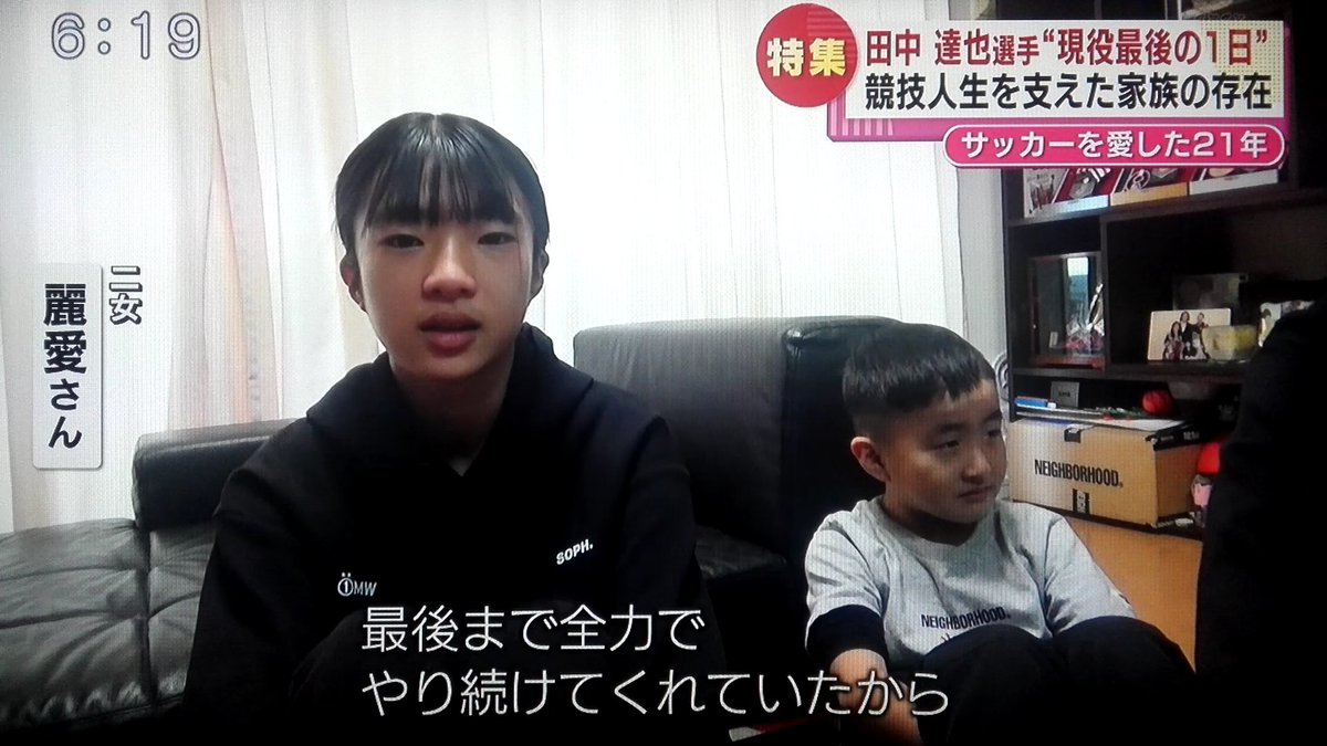 田中達也選手 現役最後の1日 競技人生を支えた家族の存在 サッカーを愛