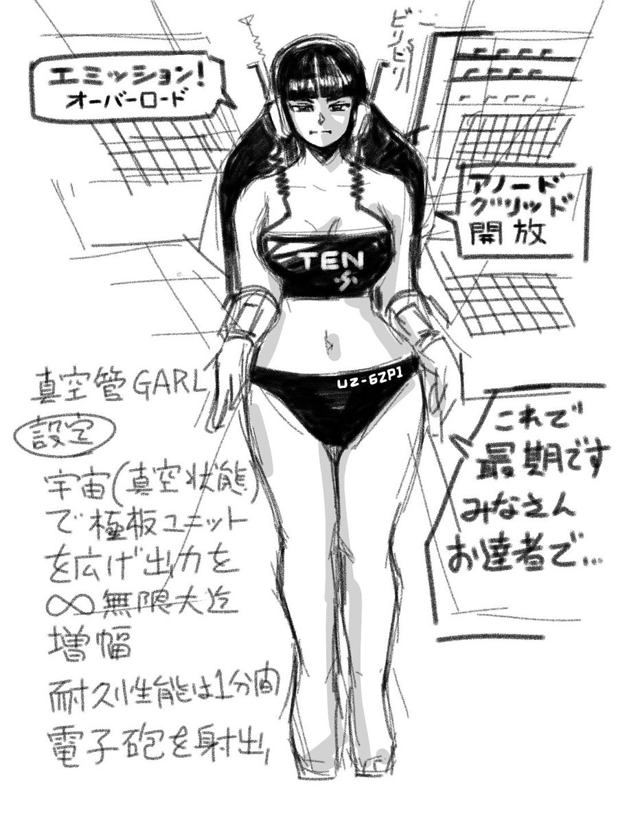 真空管ガールというのもお気に入りでして…すぐに最終回を描いちゃう 