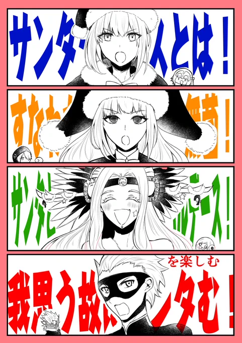 サンタとは!!!!!!!!!!
#FGO 