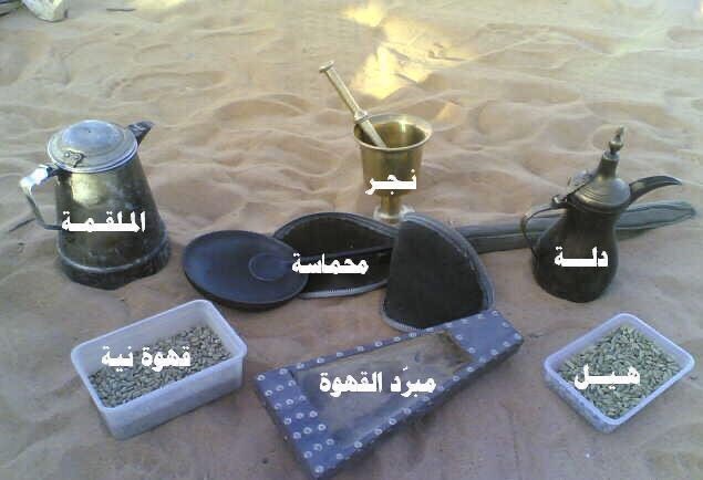 أدوات #القهوة_العربية المحماسة :تستخدم للحمس أو التحميص المبرادة :تستخدم لتبريد القهوة #النجر أو المهباش:يستخدم للطحن #الدلة المطباخة : تطبخ بها #القهوة الدلة المبهارة :دلة تبهر بها المنفاخ :لزيادة إشعال #النار #الليف :منع