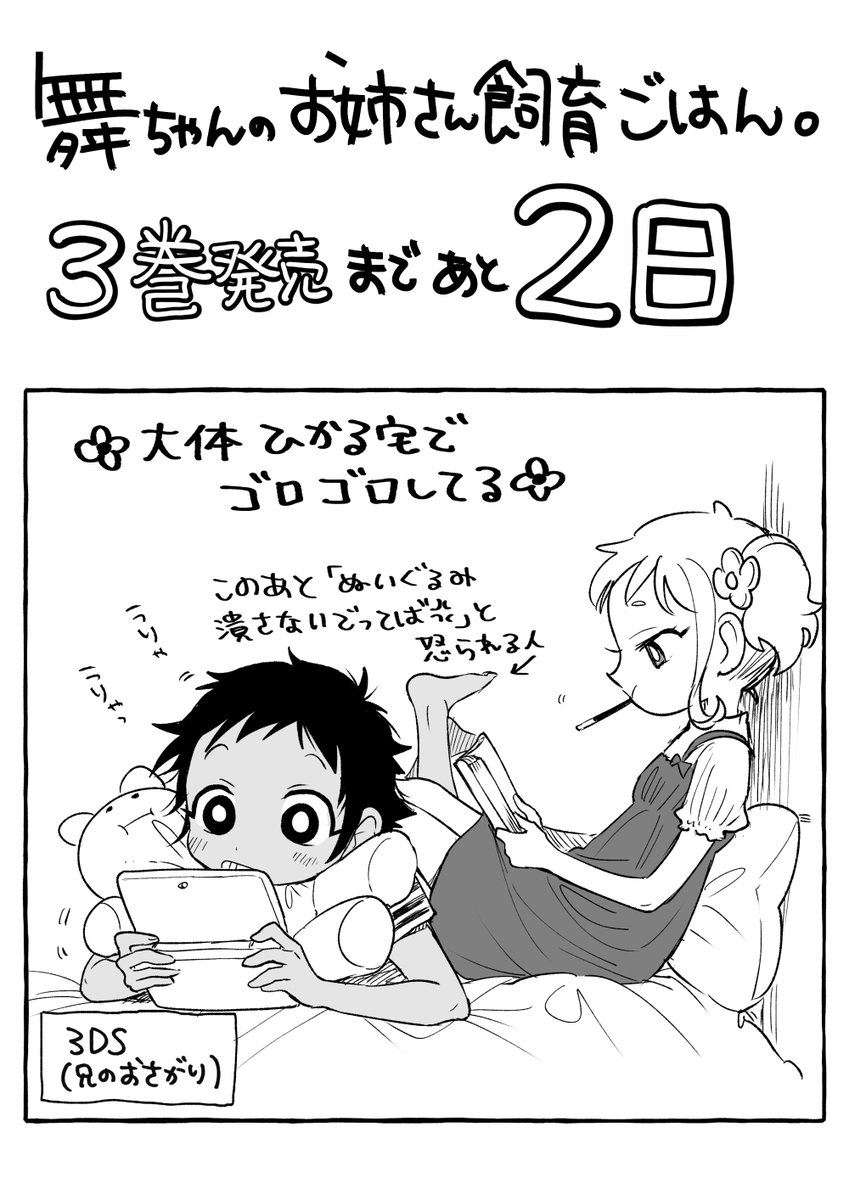 「一緒にいるけど別々の事してる」がわりと良くある2人。 