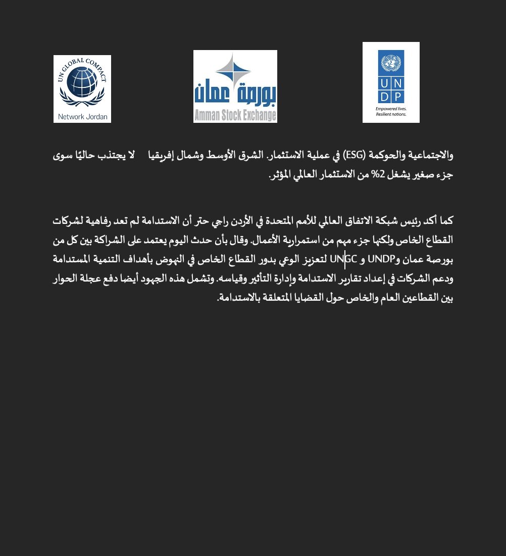 البيان الصحفي الصادر عن البورصة:

#unglobalcompact #localnetwrok #UNDP #sustainability #ASE #SDG #collaboration #sdgs2030 #partnerships #localcollaborations #Jordan #2030Agenda #advancingsdgs
