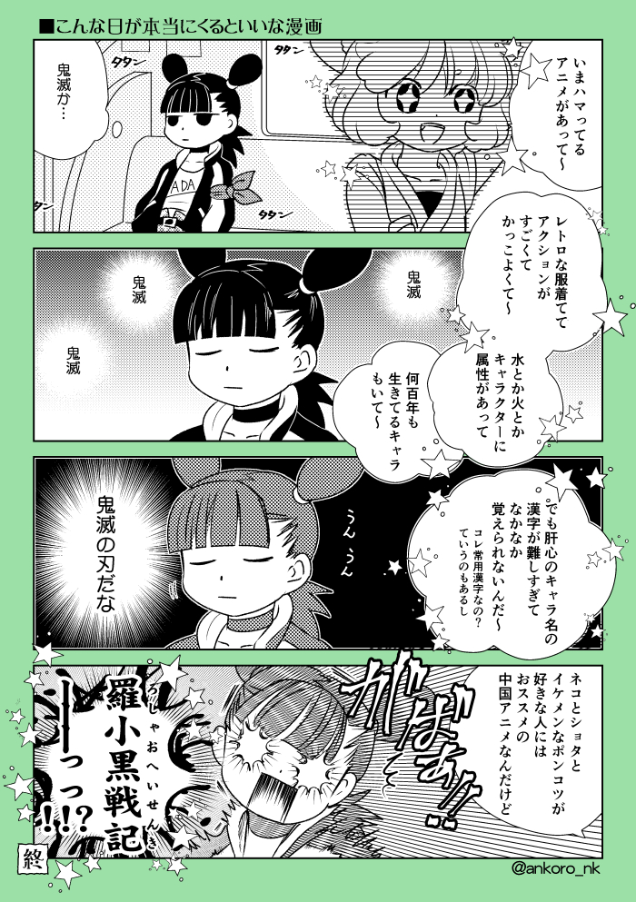 去年の願望漫画がガチで実現化できる世界線になってきました。来年も羅小黒戦記オンリー【黒猫邁進】お願いします。
#ひらいて赤ブー 