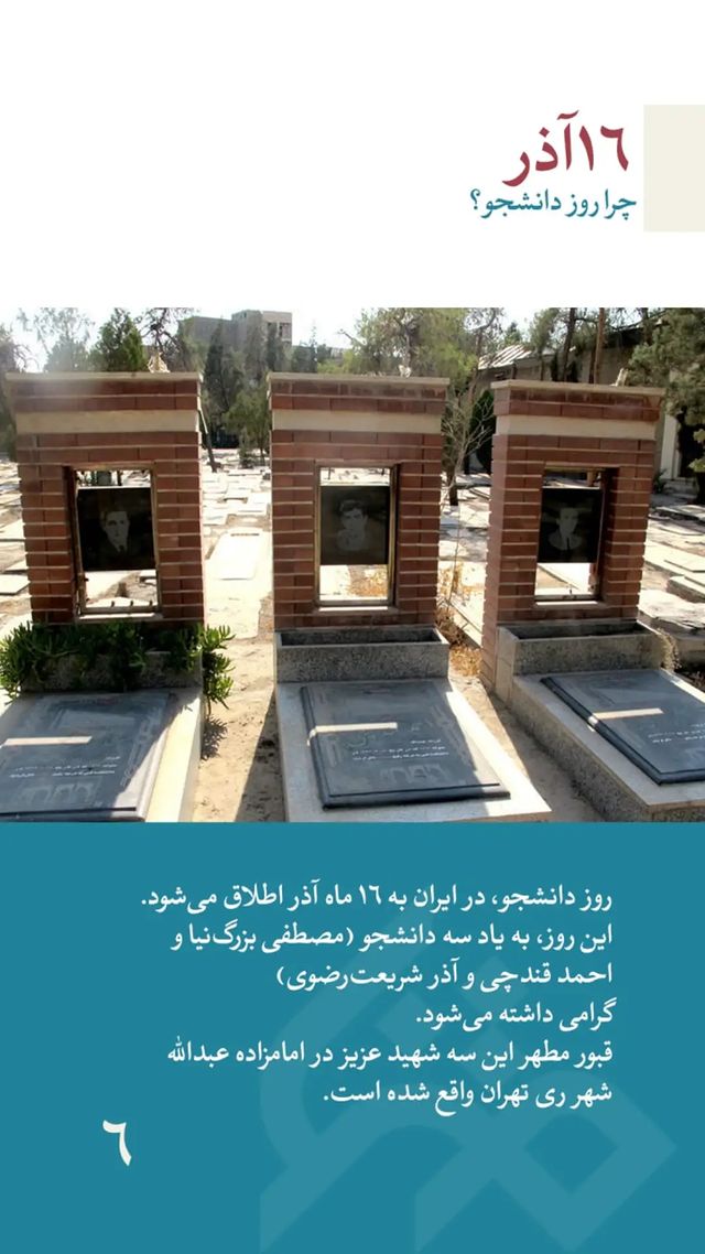 seify1989's tweet photo. ۱۶ آذرچرا روز دانشجو؟
#روز_ضدآمریکایی 
#جنایت_پهلوی https://t.co/upq2LeEOvd