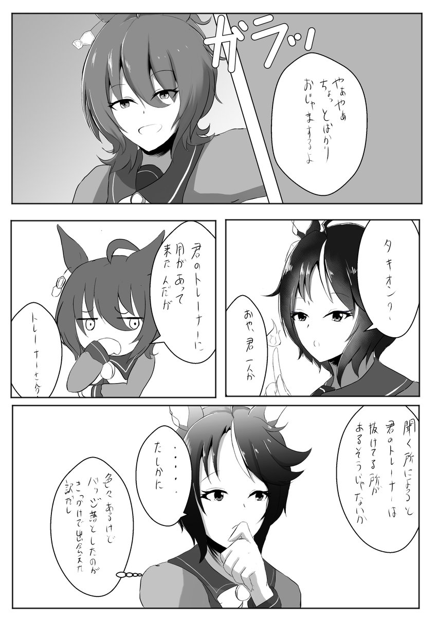 フジキセキさんを描きました 