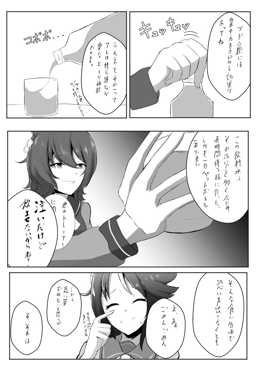フジキセキさんを描きました 
