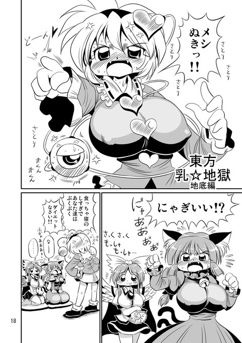 #東方Project #東方絵描きさんと繋がりたい  #東方好きと繋がりたい 東方☆乳☆地獄 