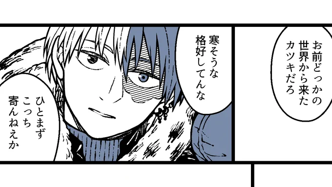 轟爆フリ～ト!異世界の同カプ鉢合わせがち 