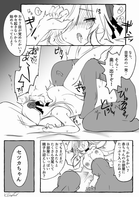 セツカちゃんが捕まった 