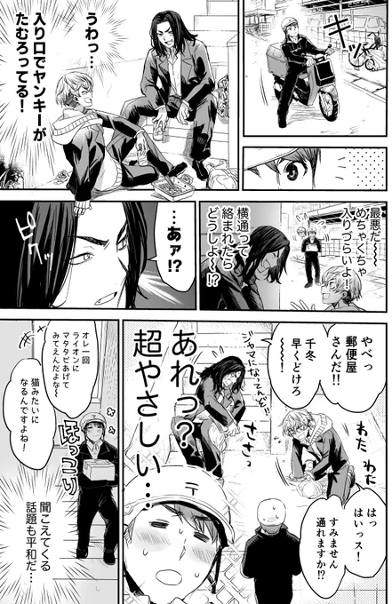【※モブ注意】数週間後には顔見知りになってる郵便屋さんの話 