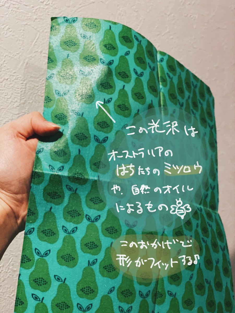 jjjnojury's tweet photo. 我が家に新しいミツロウラップが仲間入りしました🌱🌱🐝

家からラップが消えて、かれこれ1年経ちます👏🏻👏🏼ずーっと使います✨

#エコプロ2021 にも出展されるようです✨

#honeybee #honeybeewrap #サスティナブル #使い捨てない #プレゼントにおすすめ #ミニマリスト #できることからやってみる https://t.co/tMMVj84pR2