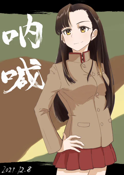 西さんおめでとう

#garupan
#西絹代生誕祭
#西絹代生誕祭2021 