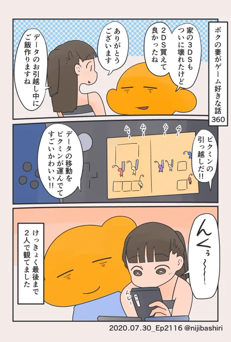 ボクの妻がゲーム好きな話360 