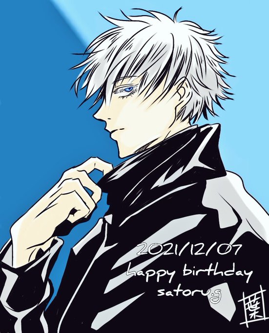 五条悟誕生祭のtwitterイラスト検索結果 古い順