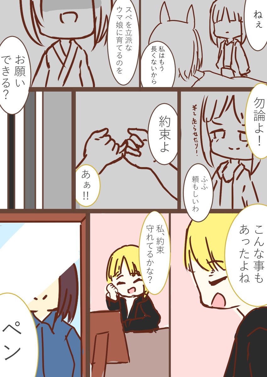 おかあちゃん同盟の日
#ウマ娘 