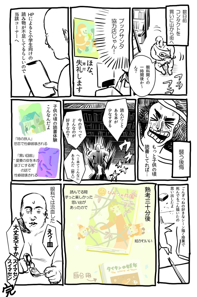 #ブックサンタ をした日記 