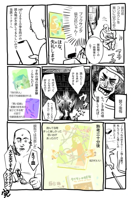 #ブックサンタ をした日記 