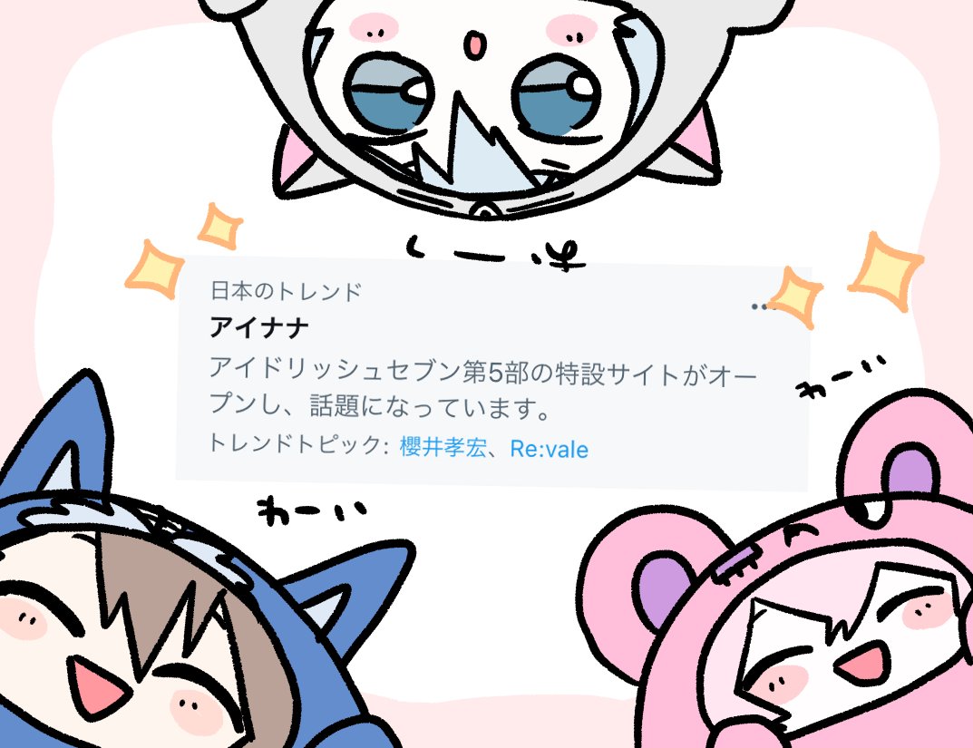 わ〜い 