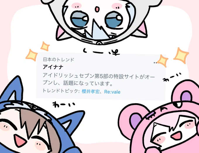 わ〜い 