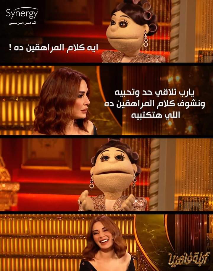 صاحبتك اللي دايما بتتريق علي كلام الحب بتاعك 🙂
#أبلة_فاهيتا