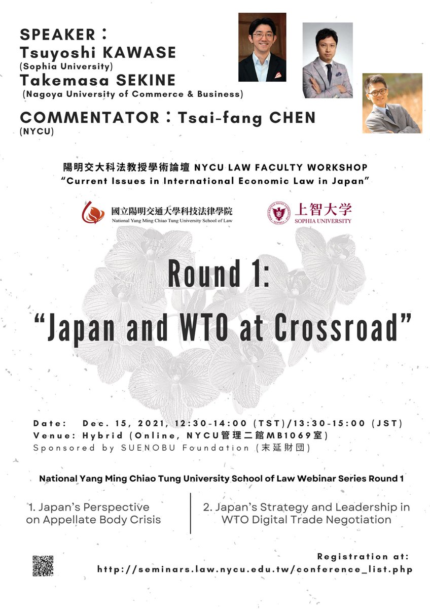 In the Dec. 15 (Wed) NYCU faculty workshop webinar, Prof. Tsuyoshi Kawase will talk about Japan’s Perspective on AB Crisis; Prof. Takemasa Sekine will adress Japan’s Strategy and Leadership in WTO’s Digital Trade Negotiation. Please join us! Registration: forms.gle/NzDxNB3EWr7Gb5…