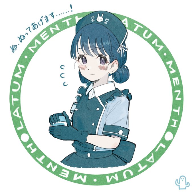 メン...レータムな小糸 