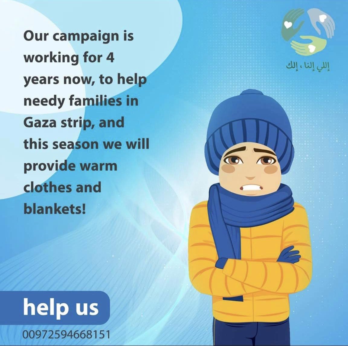 #إللي_إلنا_إلك 
#شتاء_دافئ