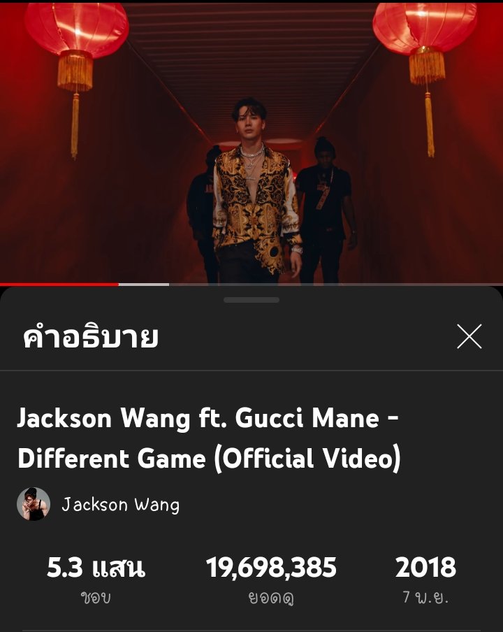 SupportPJack's tweet image. 🎶: ก่อนนอนคืนนี้เราขอชวนทุกคนมาฟังเพลง #Differentgame ของ #JacksonWang feat #Guccimane กันค่ะ🎶🥰

🎵 ฟังเพลงได้ที่ : youtu.be/Q4fYtFmoWDk

ฟังเพลงแล้วอย่าลืมกดไลค์+คอมเม้นต์เชิงสร้างสรรค์กันด้วยนะคะ💗💗

#JacksonWang #王嘉尔 #잭슨 @JacksonWang852