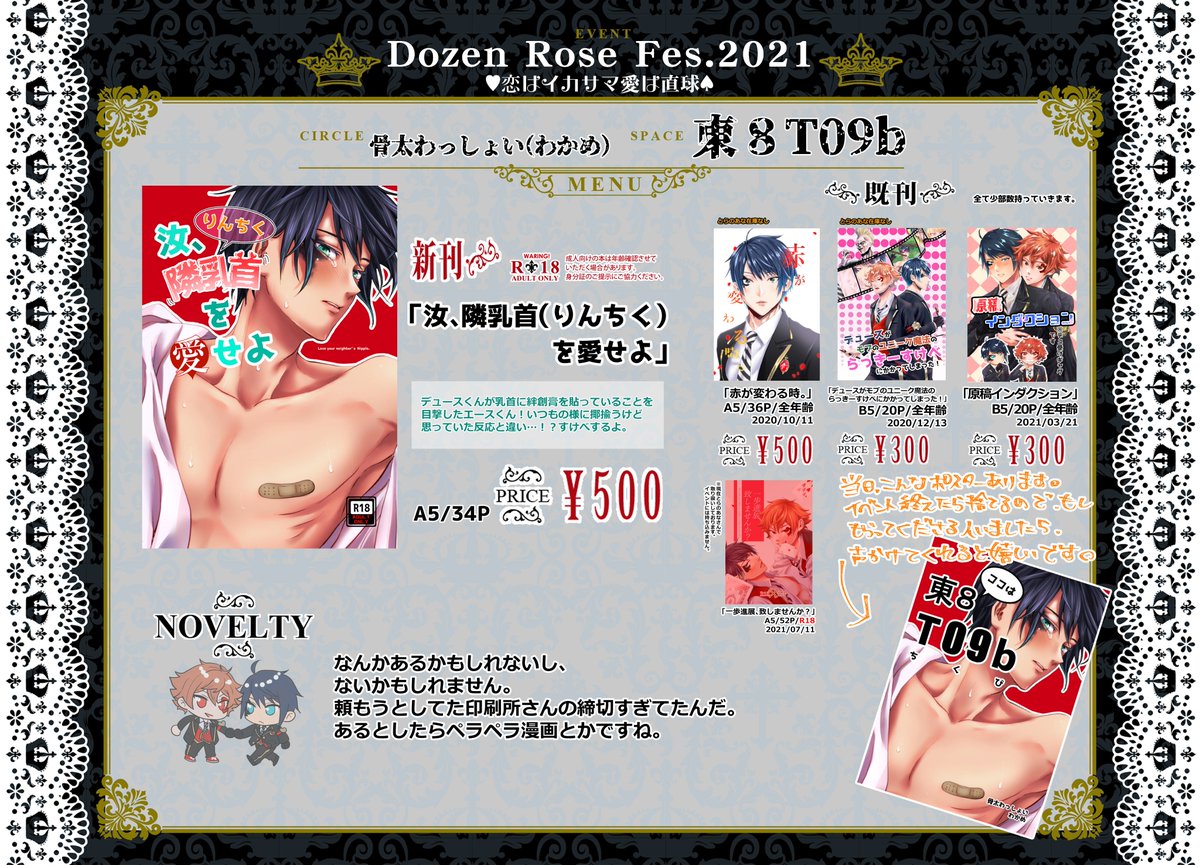 12/12 恋はイカサマ愛は直球 のお品書きです🥳
新刊はRI8の為、年齢確認できるものご持参下さい!
既刊も少部数持ち込みますが7月のものは手元にない為イベントでは頒布しません🥲
支部にサンプルあります😃✨✨✨
https://t.co/EKPkmpqMgc

#恋はイカサマ愛は直球
#恋はイカサマ愛は直球DR2021 