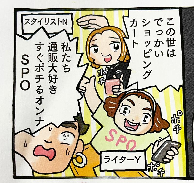 発売中のSPUR1月号で久々にSPO(すぐポチるオンナ)の漫画を描いております。こちらも是非に! 
