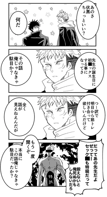 【五悠】お誕生日おめでとう!!!!!!!初○ックスに挑むごゆうの話です!!!!!!!※いつにも増して下ネタがひっっっっどい(1/2) 