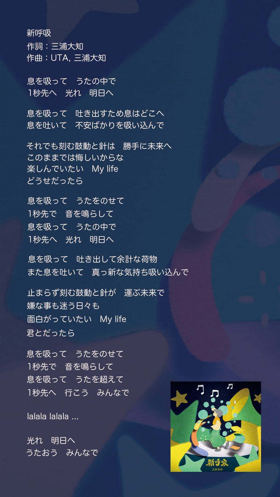 三浦大知 公式アカウント 21年12月 22年1月 Nhk みんなのうた で放送中 三浦大知 新呼吸 本日リリースを迎えました 歌詞と一緒にお聴きください 是非歌ってみてくださいね 各種音楽配信サイト T Co Avjuwuy3nd T Co