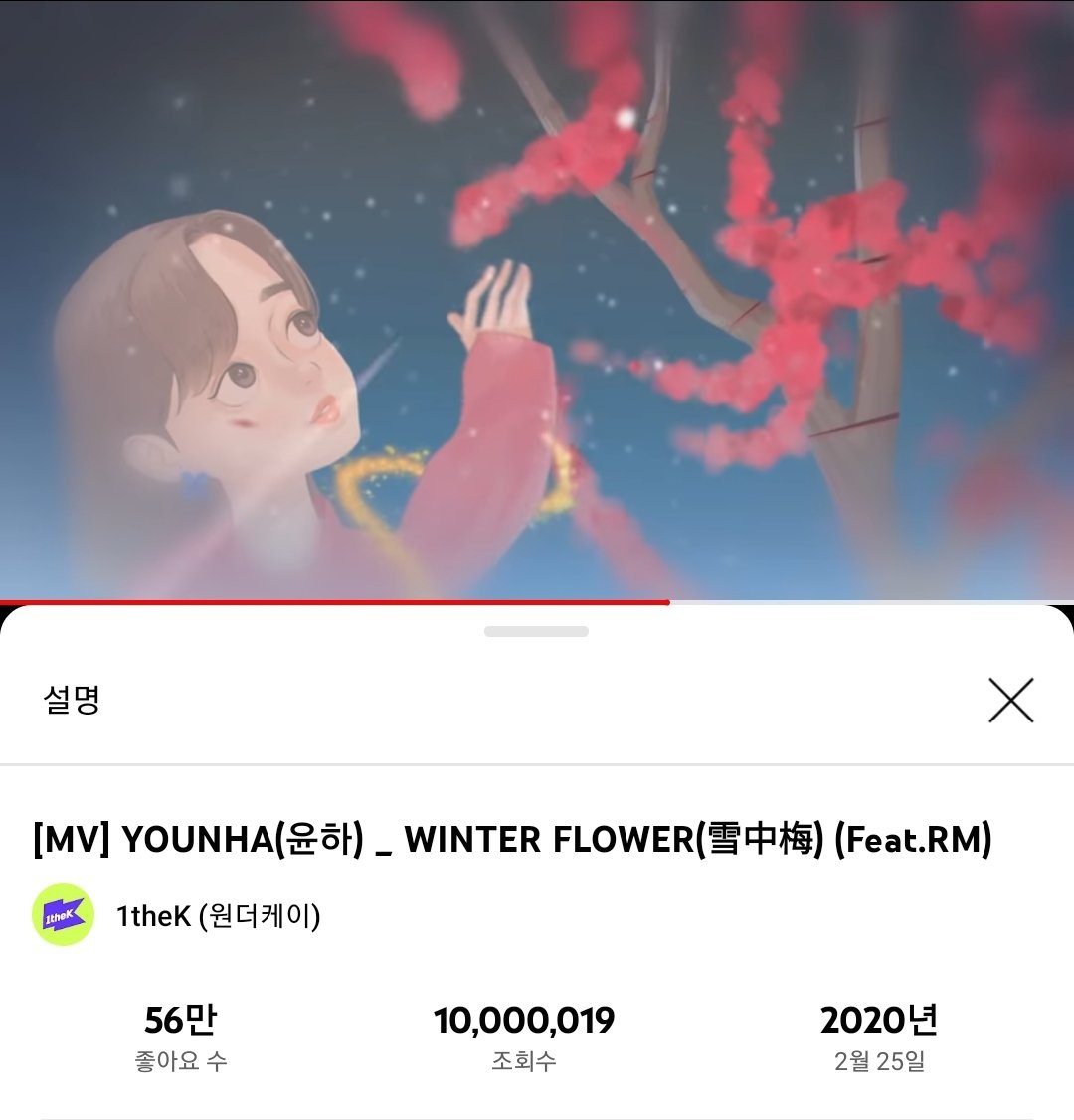 younha_news's tweet photo. 2020년 2월 25일에 올라온 Unstable Mindset 첫번째 트랙인 Winter Flower

2021년 12월 8일 2시 30분경에 1000만 조회수(10M)를 돌파했습니다.

#윤하 #YOUNHA #ユンナ #UNSTABLEMINDSET #WinterFlower #BTS #BTSRM #RM https://t.co/4WuUMU4tlM