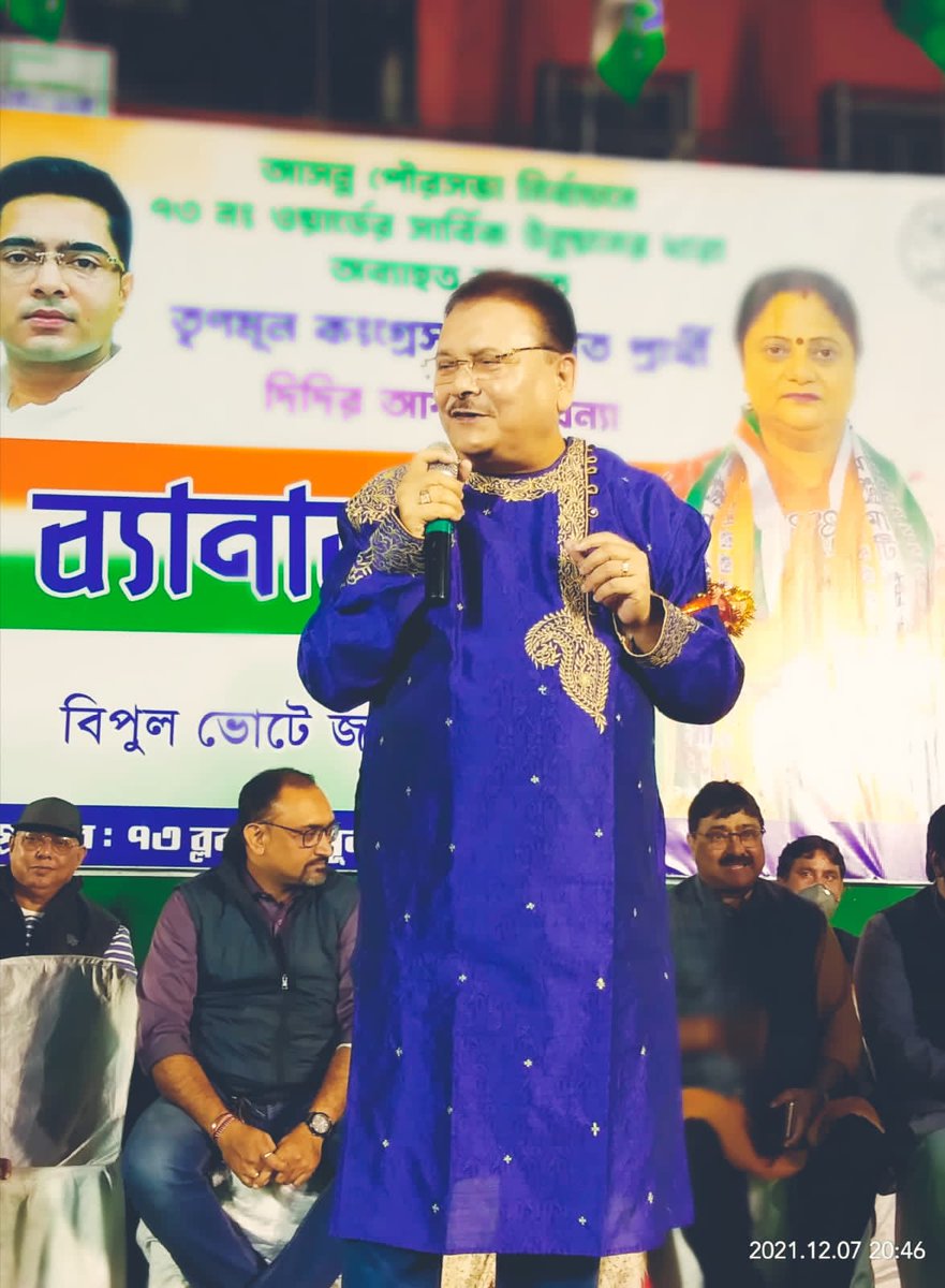 madanmitraoff's tweet image. আসন্ন কলকাতা পৌর নির্বাচনে ৭৩ নং ওয়ার্ড,তৃণমূল কংগ্রেস মনোনীত প্রার্থী কাজরী ব্যানার্জী-এর সমর্থনে পথসভায়।।
#mmphotography #mmpicture