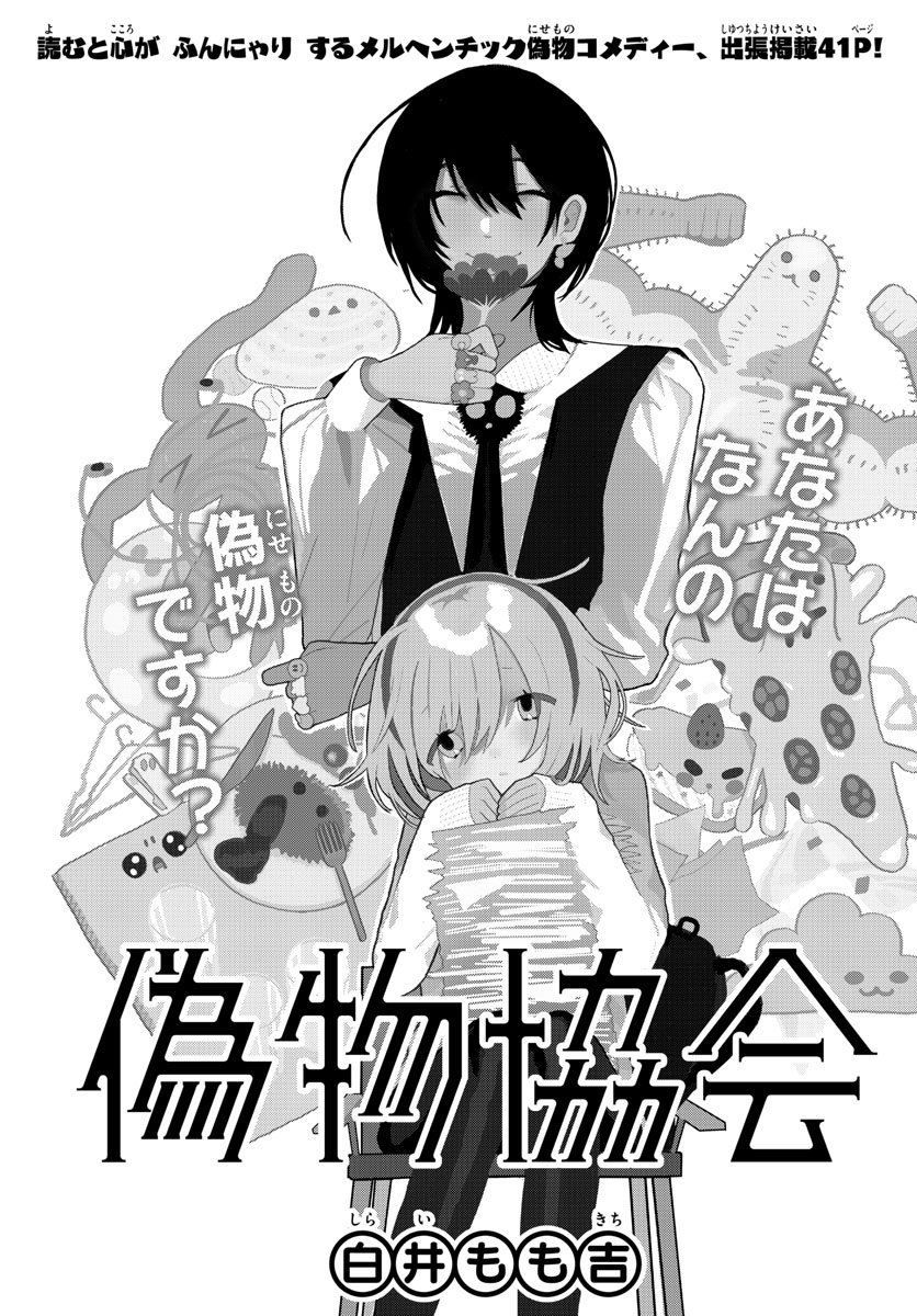 Nisemono Kyoukai Manga