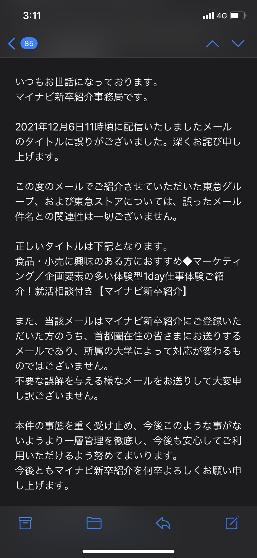 のと マイナビからお詫びメール来てた 大東亜以下って書かれてたのにその理由は苦しくないですか T Co B93fgtlfnn Twitter