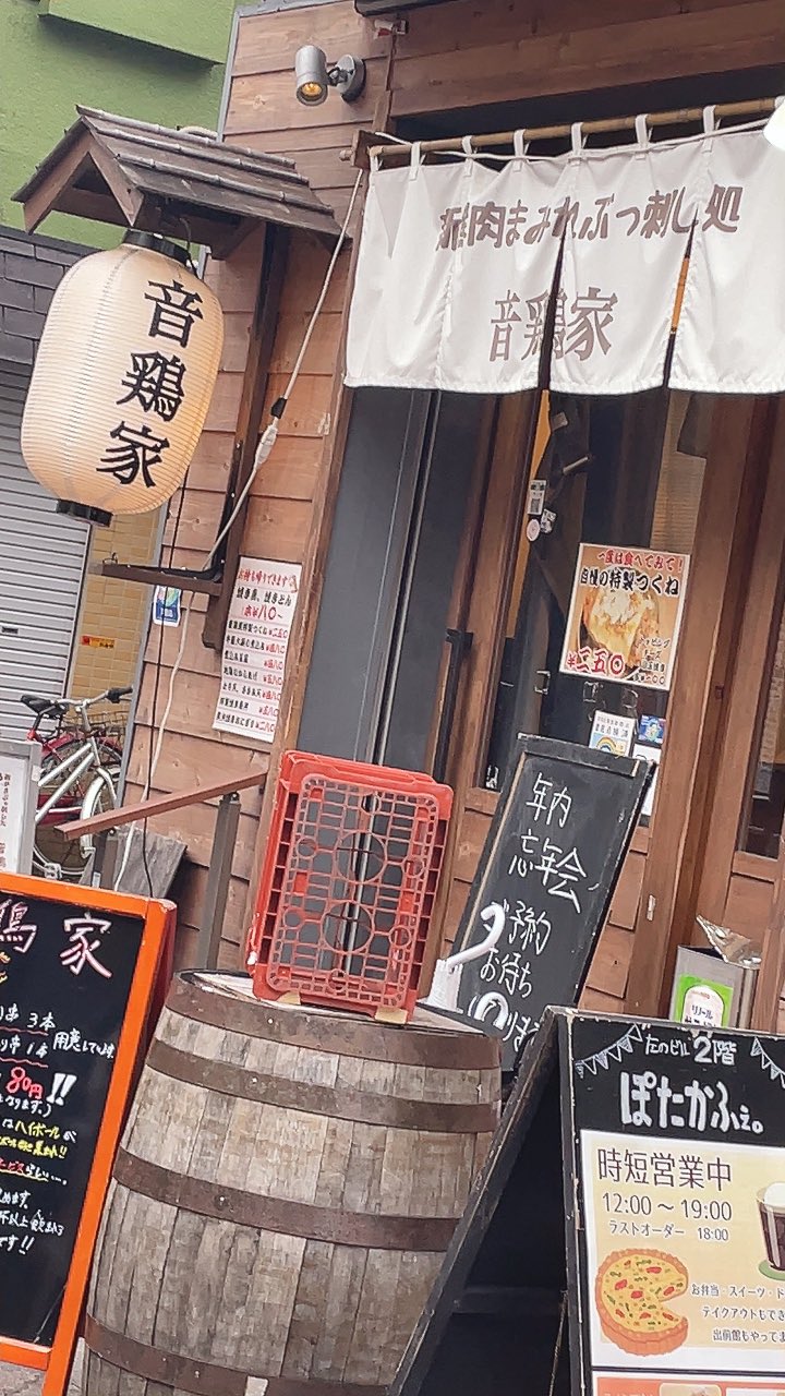 音鶏屋 Twitter Search Twitter