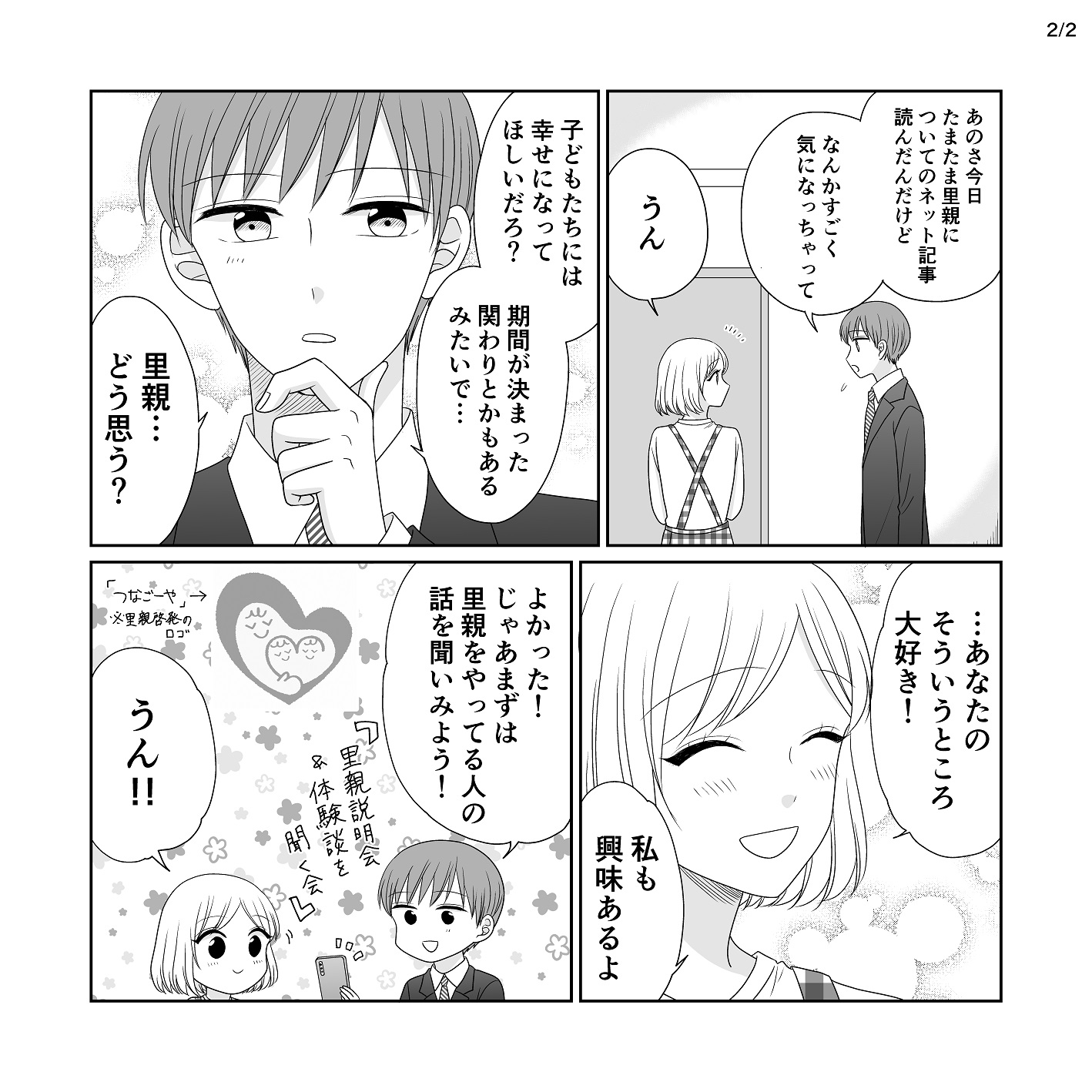 名古屋市広報課 さまざまな事情により家庭で暮らせない子どもたちを 家庭と同じ環境で養育するのが里親制度です 里親の体験談を 聞く会もあります 里親制度について T Co Poa4aisyyy その他の漫画やイラストも特設サイトで順次公開中