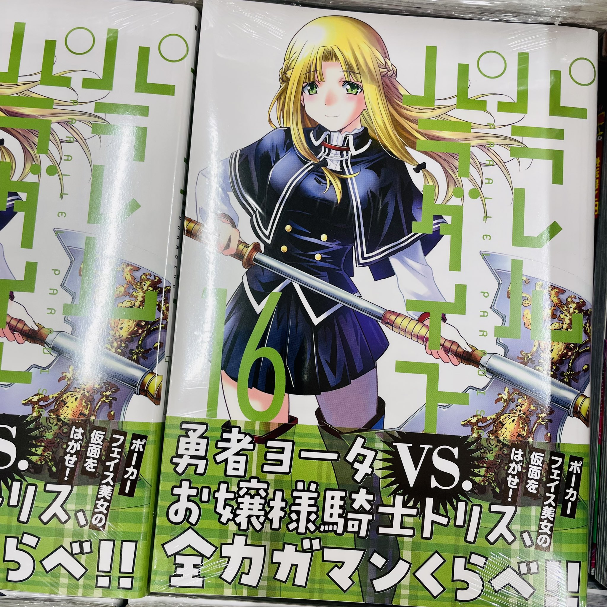 Tsutaya Avクラブ太宰府店 新刊情報 12月8日入荷の新刊 月曜日のたわわ 3巻 その3 パラレルパラダイス 16巻 実写映画化 軍艦少年 新装版 Xxxholic 新装版 9 10巻 セブンスター 4巻 デスディニーラバーズ 7巻 ゴルゴ13 3巻 など