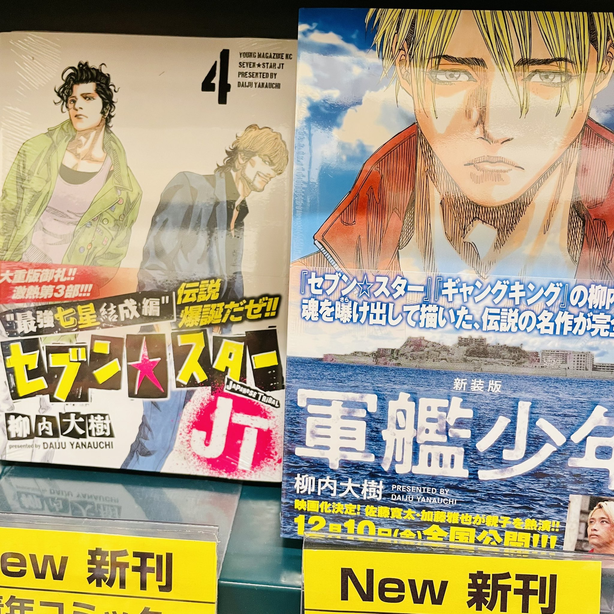 Tsutaya Avクラブ太宰府店 新刊情報 12月8日入荷の新刊 月曜日のたわわ 3巻 その3 パラレルパラダイス 16巻 実写映画化 軍艦少年 新装版 Xxxholic 新装版 9 10巻 セブンスター 4巻 デスディニーラバーズ 7巻 ゴルゴ13 3巻 など