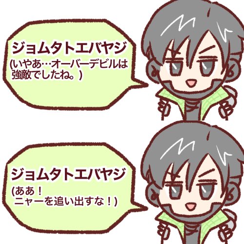 クリプトくんの「ジョムタトエバヤジ」の意味が分からないけど適当な翻訳つけてもゴリ押せる説。 