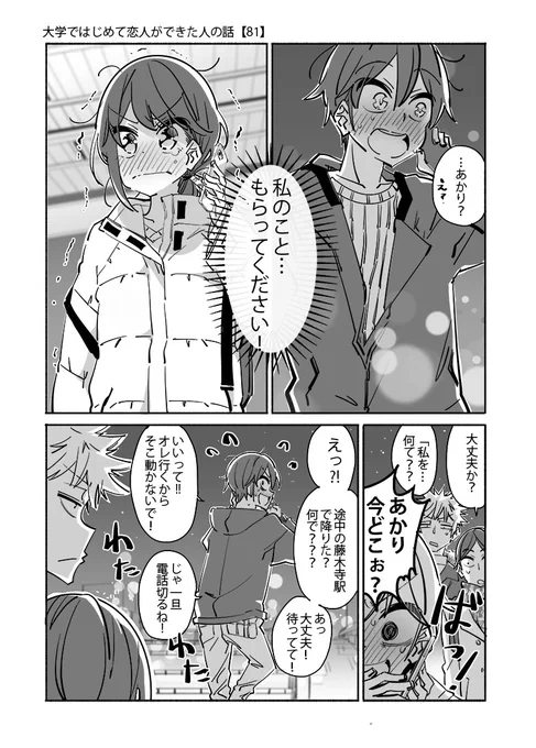 【再掲】恋人の家ではじめてお泊りするまで④
#大学ではじめて恋人ができた人の話 